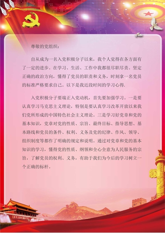 事业单位1 (11)事业单位信纸模板word模板